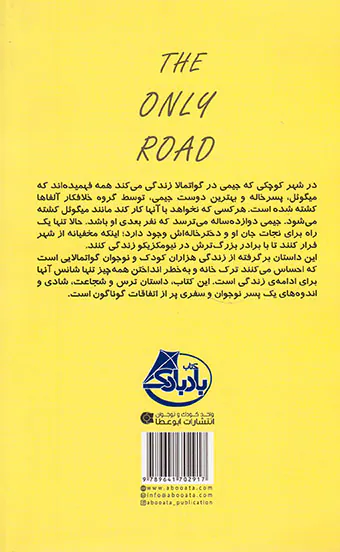 تنها راه